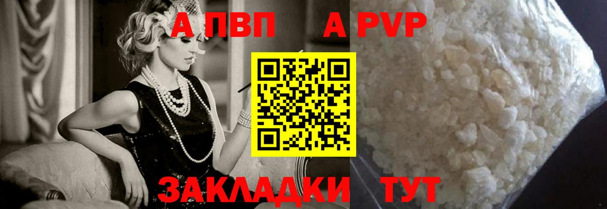 APVP  Вход с VPN  Кинешма  A PVP СК КРИС  А ПВП VHQ  A PVP кристаллы 