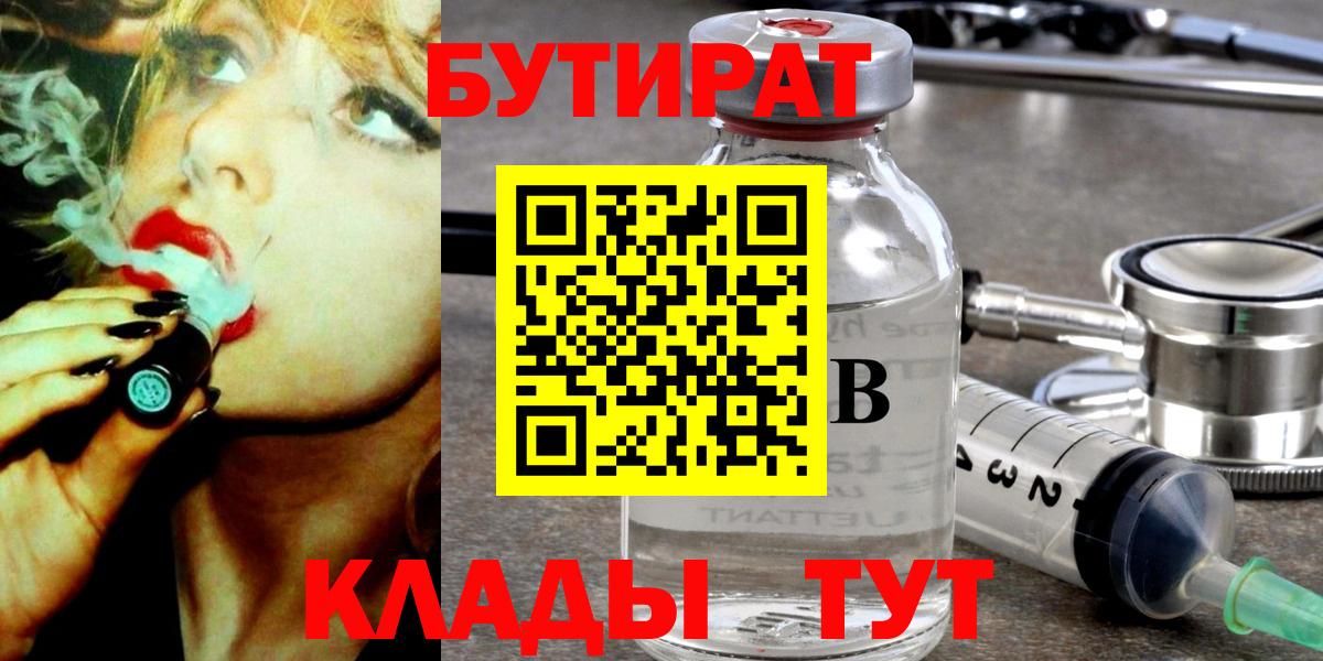 Бутират бутандиол Кинешма