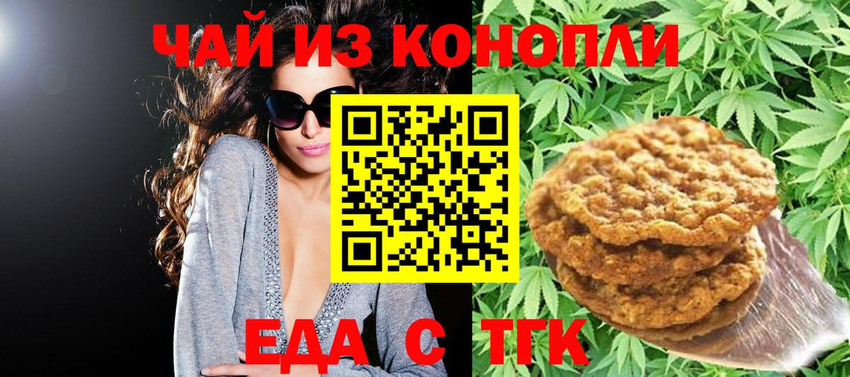Печенье с ТГК марихуана  Вход с VPN  Кинешма 