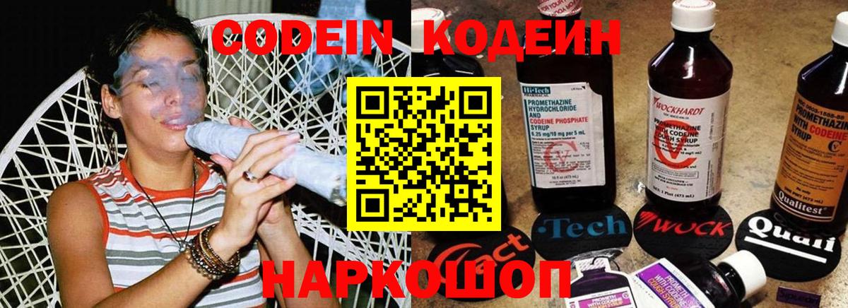 Кодеиновый сироп Lean напиток Lean (лин) Кинешма