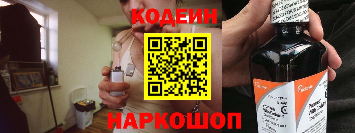 Кодеиновый сироп Lean напиток Lean (лин)  Кодеин напиток Lean (лин)  Кинешма  Вход с VPN 