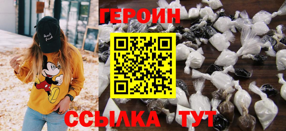 Героин Heroin  Вход с VPN  Героин  Кинешма 