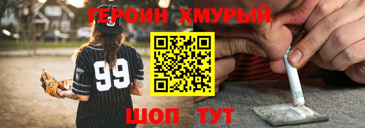 Героин хмурый Кинешма