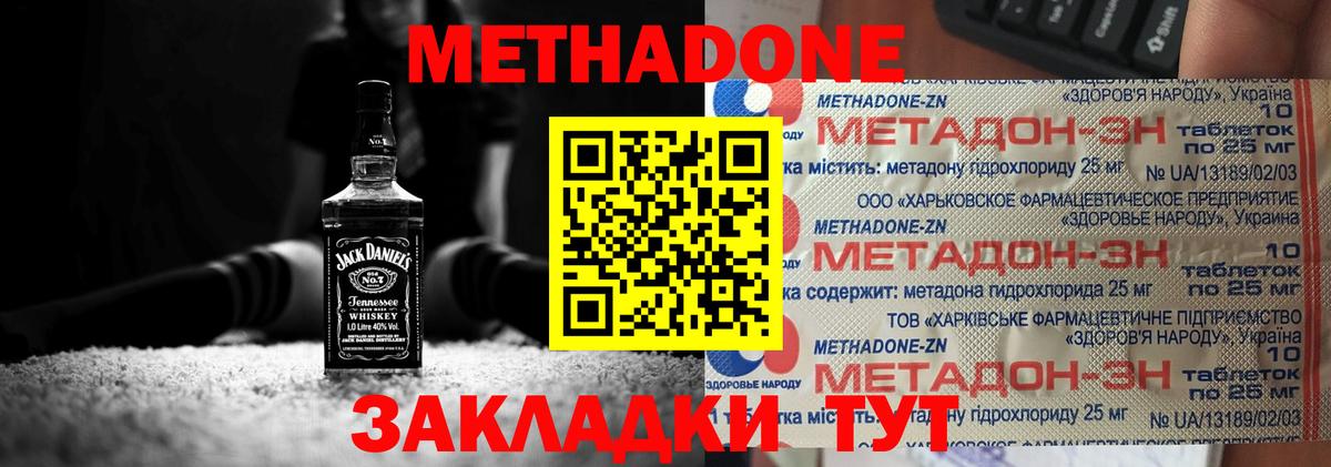 Метадон methadone Кинешма